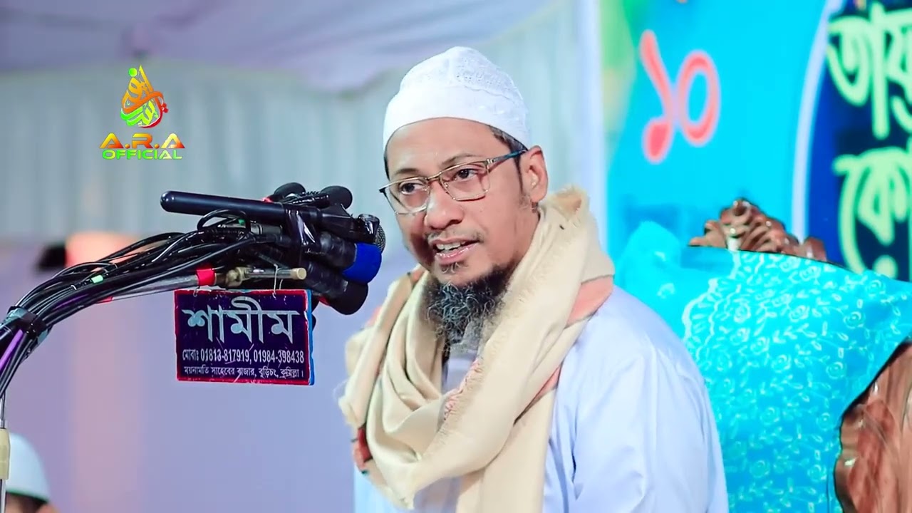 নামাজ পড়ো না যুবক#আন্তর্জাতিকসংবাদ #আনিসুর_রহমান_আশরাফী 