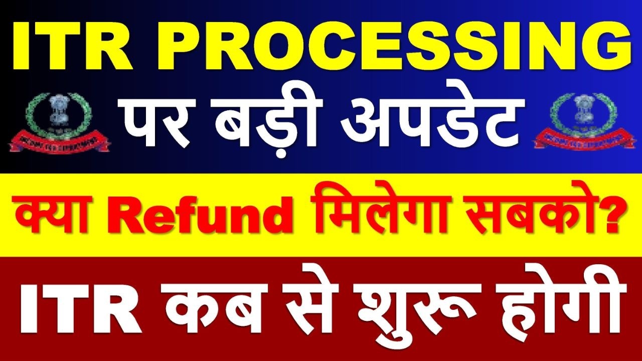 ITR PROCESSING Latest Update | ITR Refund मिलना शुरू || ITR Not Processed? Refund Not Received?