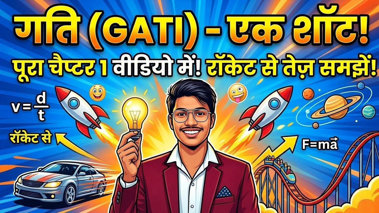 😱 Motion Chapter One Shot | Class 9 Physics पूरा Chapter आसान भाषा में | Board Exam Preparation