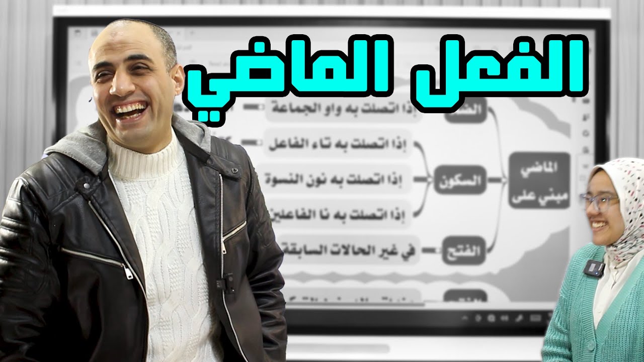 مراجعة الماضي من ٧ دقائق #كوكب_الشرح