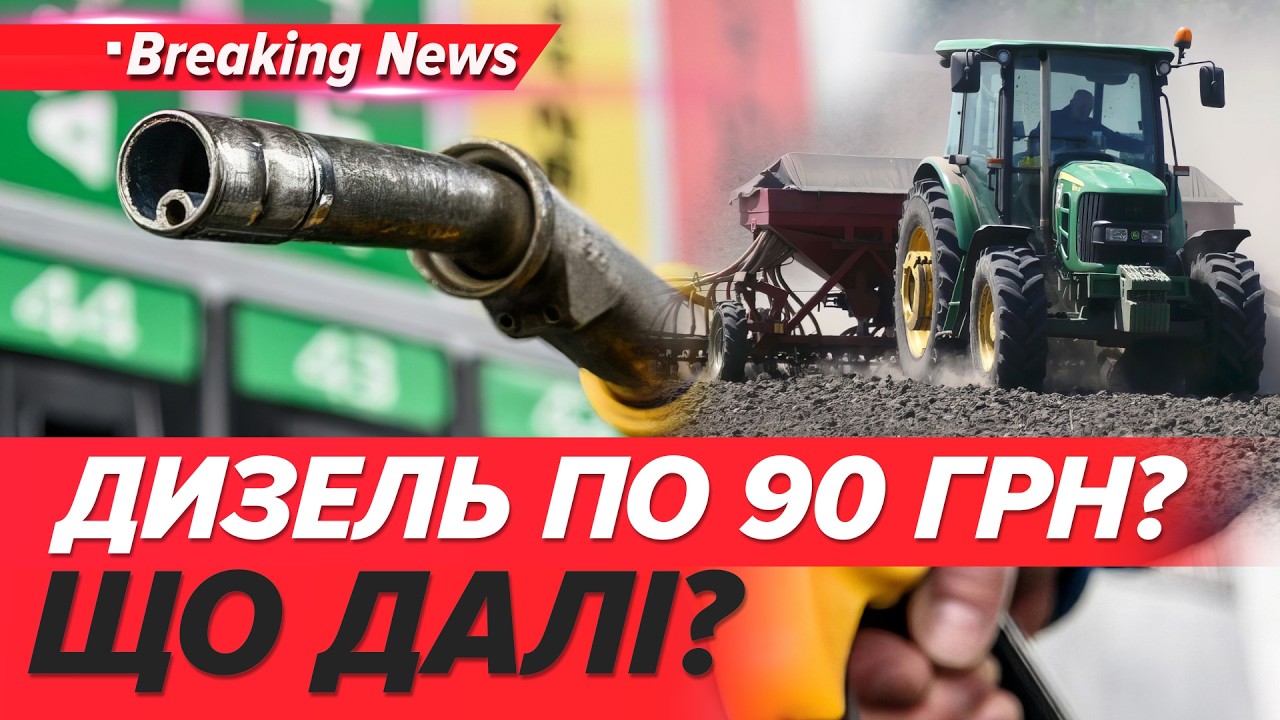 😲ЩЕ ЗЛЕТИТЬ!?❗ГОТУЙТЕСЯ до нових цін на АЗС вже з понеділка! ЩО ВІДОМО | НОВИНИ 19.03.2026 | 5 канал