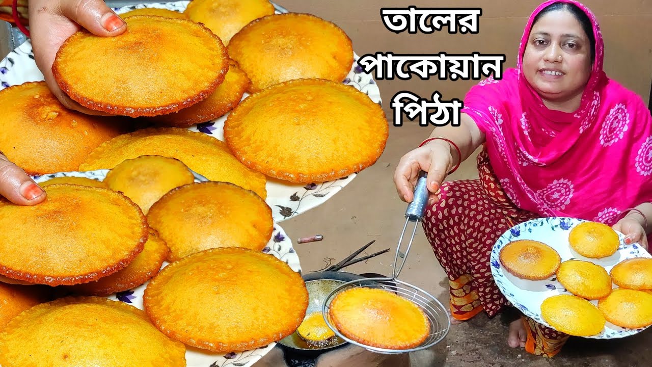 সামান্য তেলে তুলোর মত নরম তালের পাকোয়ান পিঠা বা মালপোয়া 😳 pakwan pitha recipe by Mehek kitchen