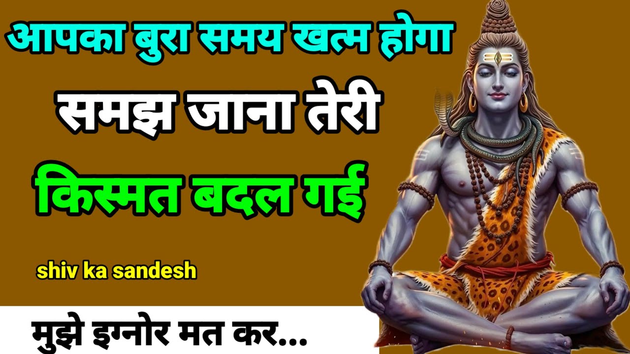 11:11🕉️ Mahadev ji ka Sandesh/ तुम्हारे लिए ही आया हू क्यो चिंता करणे हो ✅ shiv ka message/ har har 
