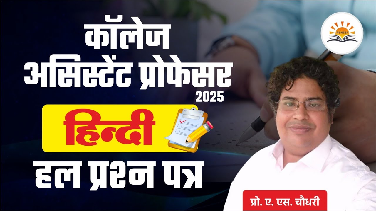 College Assistant Professor Hindi 2025: हल प्रश्न पत्र | By Prof. A.S. Choudhary Sir