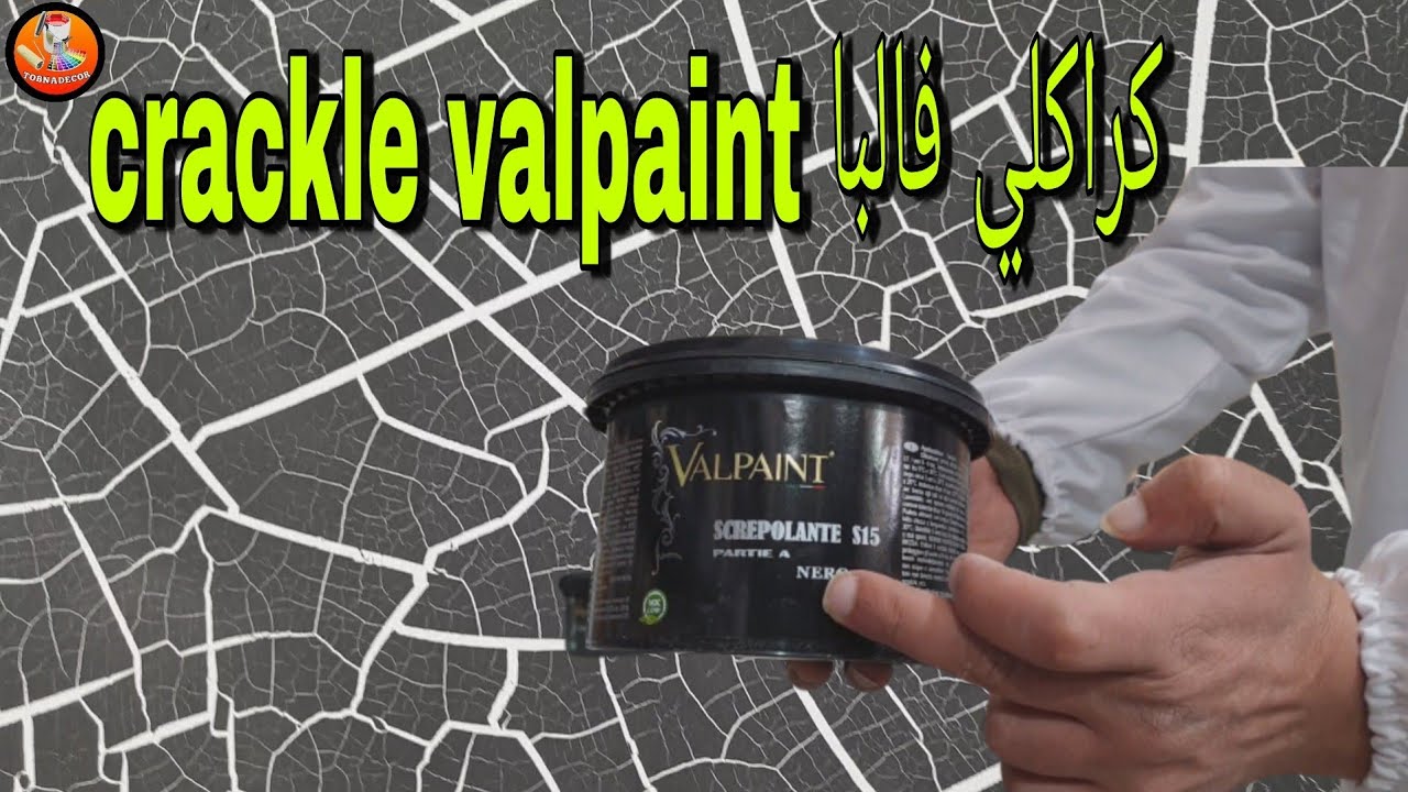 منتوج كراكلي فالبا crackle valpaint