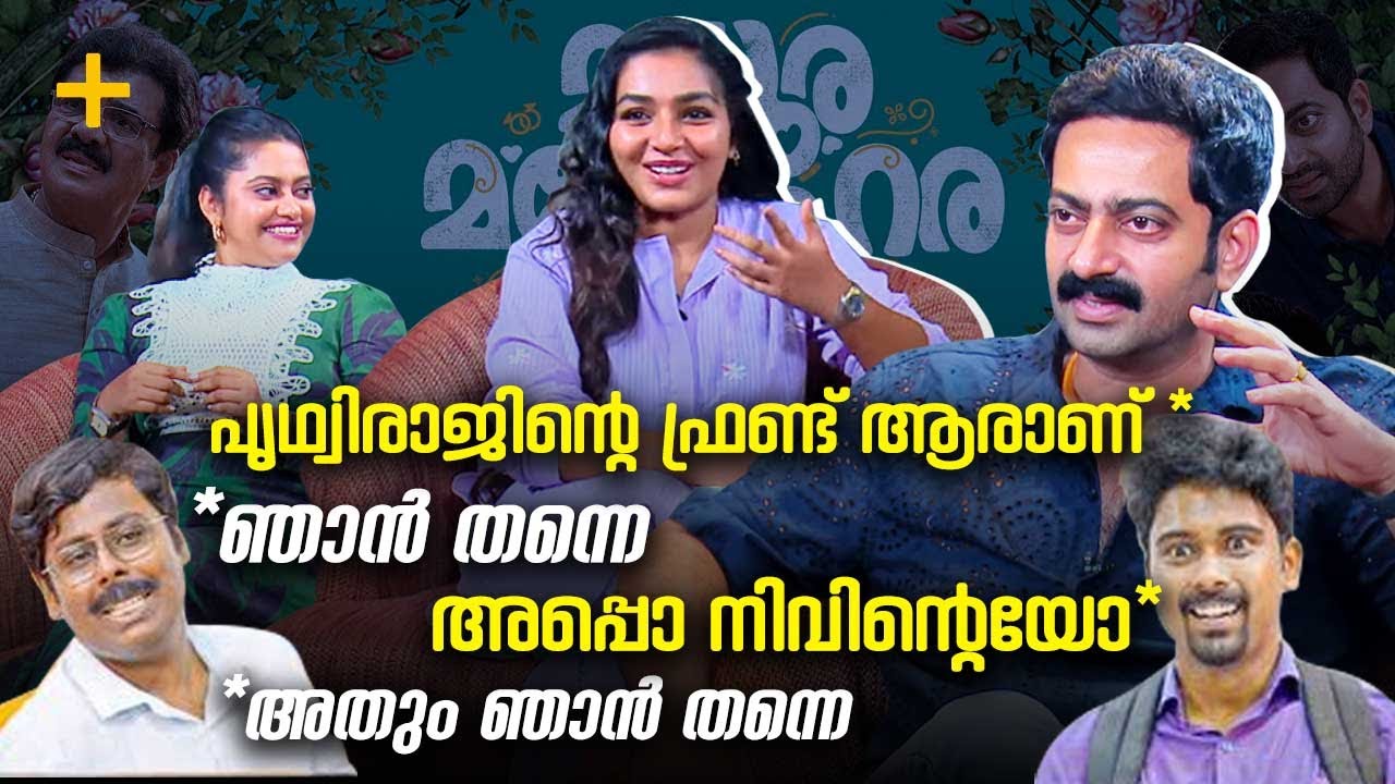 പ്രേതത്തിൽ എനിക്ക് വിശ്വാസമാ |Rajisha Vijayan | Saiju Kurup | Stephy Zaviour |Madhura Manohara Moham