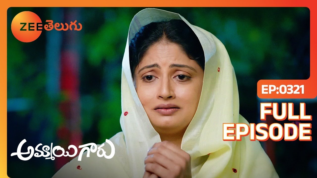 మీ తమ్ముడు పరువు - Ammayi Garu - అమ్మాయి గారు - Full Ep - 321 - Nisha -Zee Telugu