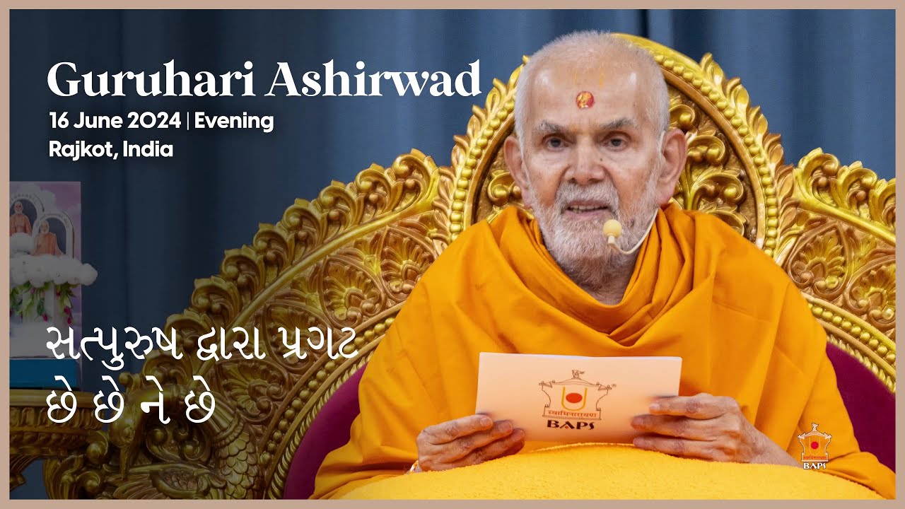 'Satpurush Dwara Pragat Chhe Chhe ne Chhe', Guruhari Ashirwad, 16 Jun 2024 (Evening), Rajkot, India