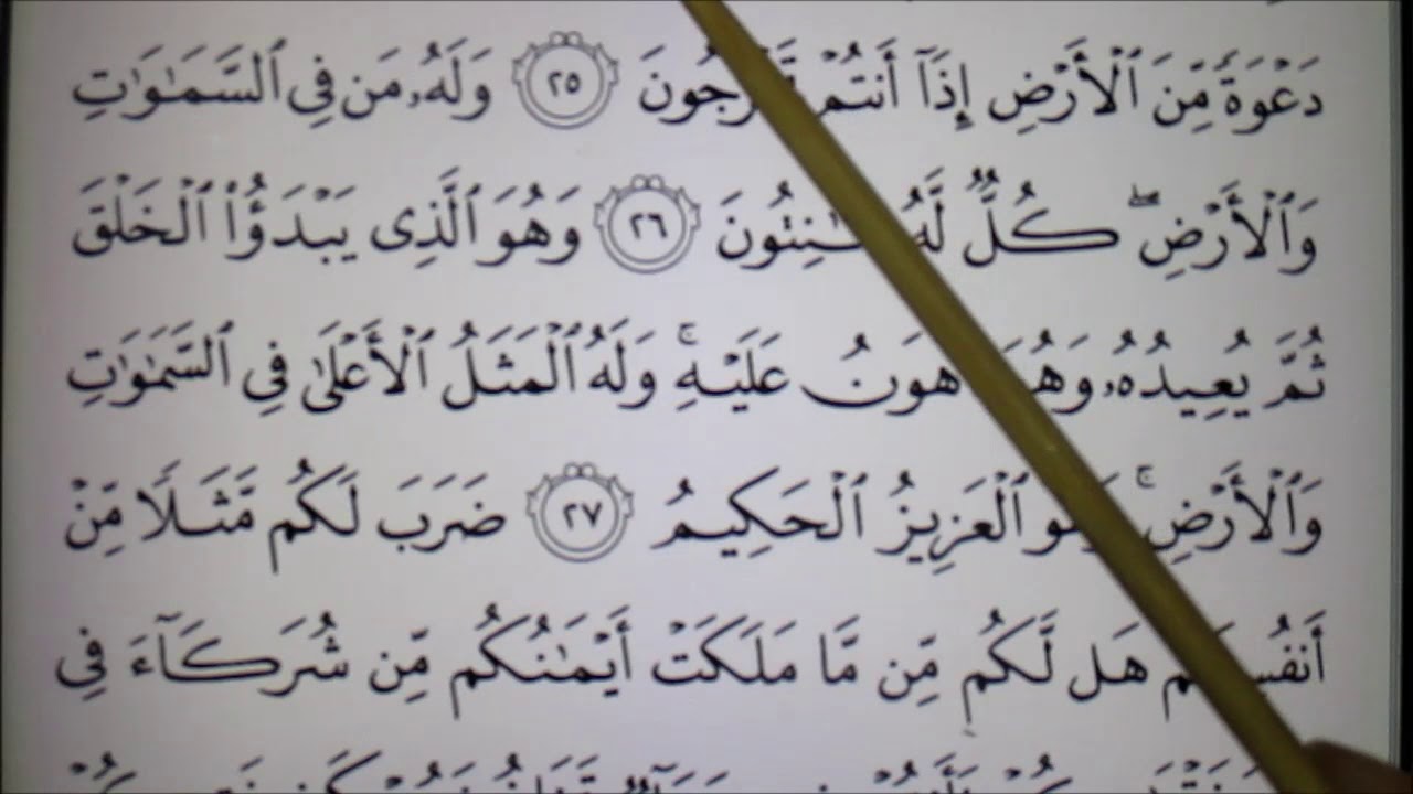 Belajar Membaca Al-Quran Surah Ar-Rum Mukasurat 406 & 407