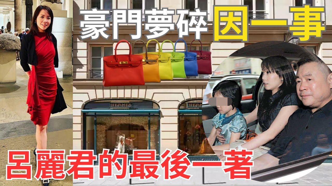 呂麗君「一件事」選錯邊致敗於甘比｜劉鑾雄饋贈20億財產子虛烏有？！