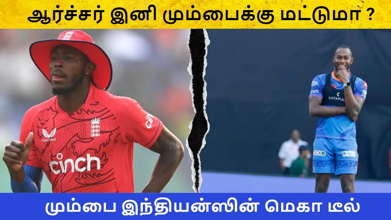 Jofra Archer to Play only for Mumbai Indians ? | Tamil Cricket Update