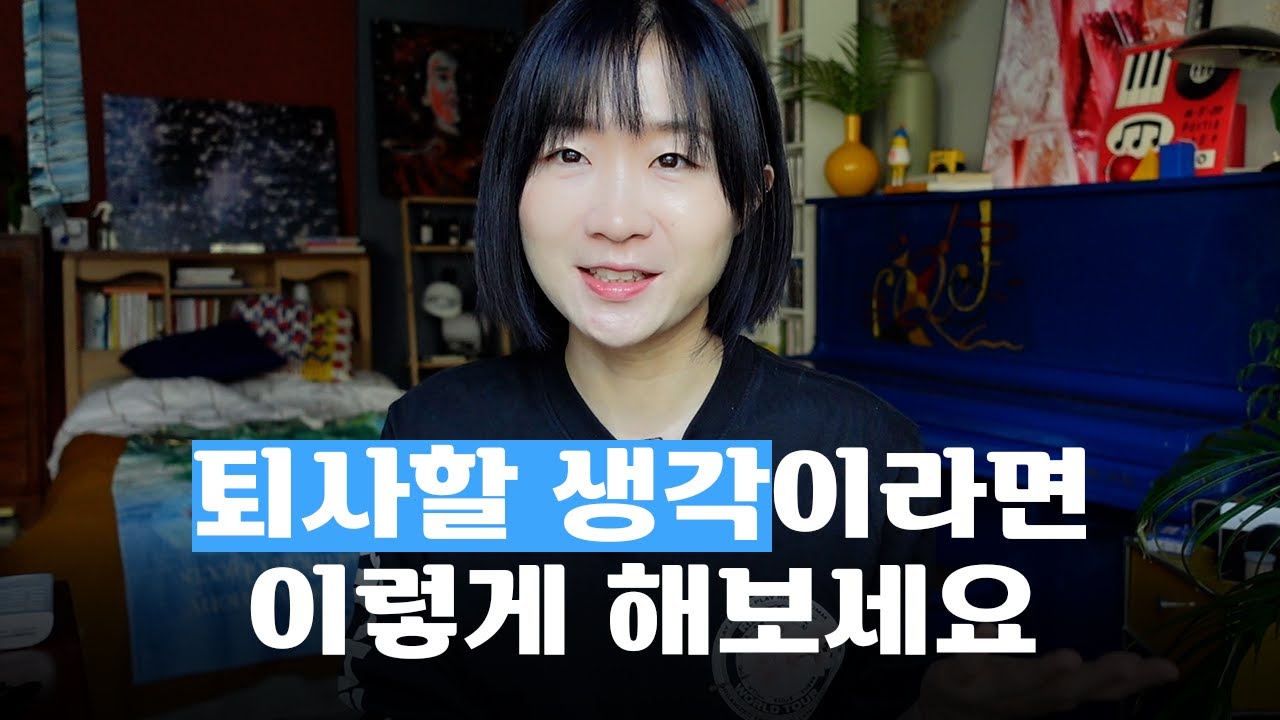 회사 밖 성공적인 홀로서기를 위한 3가지 일의 방식 🧚‍♂️