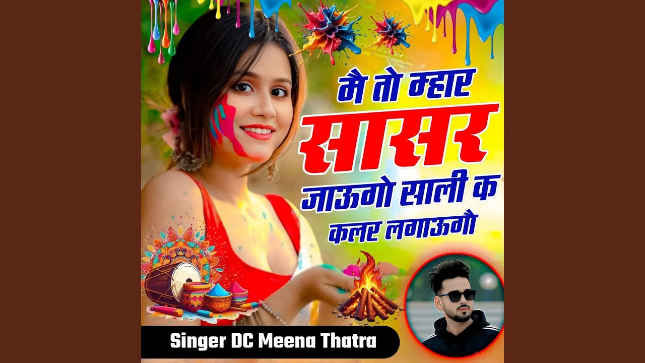 मै तो म्हार सासर जाऊगो साली क कलर...