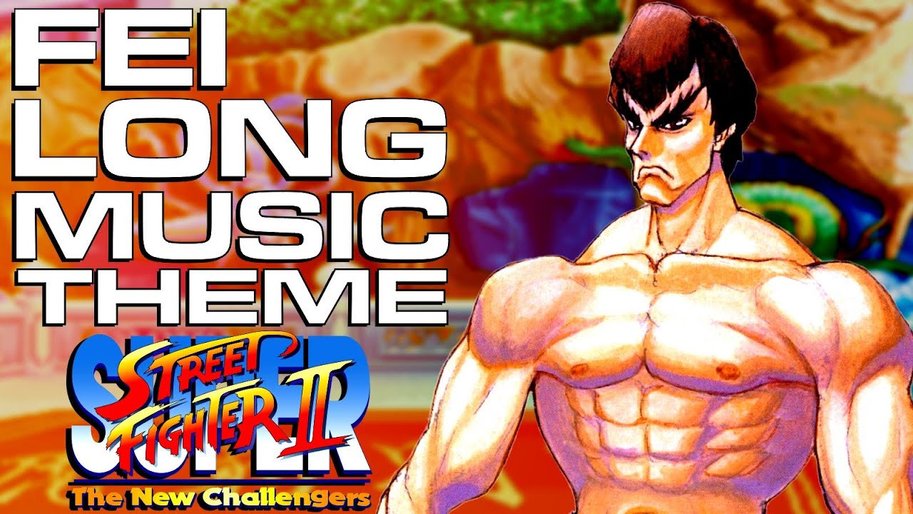 FEI LONG MUSIC THEME EXTENDED 飛龍 フェイロン 音楽のテーマを拡張 スーパーストリートファイターII