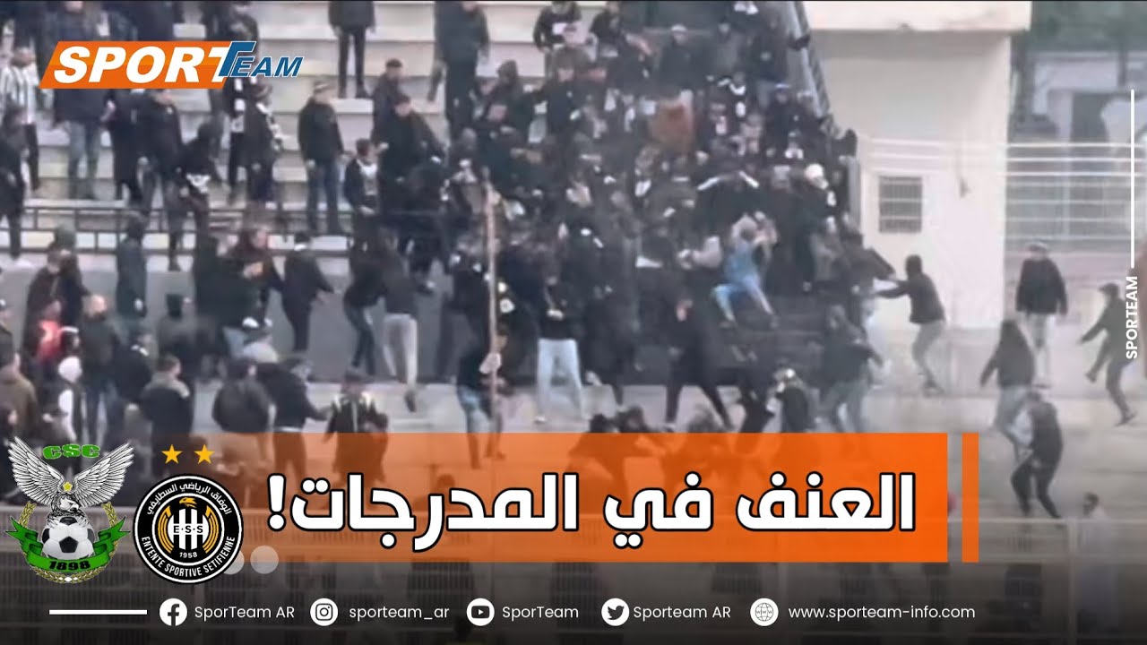 #شاهد العنف بين المناصرين في مدرجات ملعب 8 ماي خلال مباراة وفاق سطيف وضيفه شباب قسنطينة.