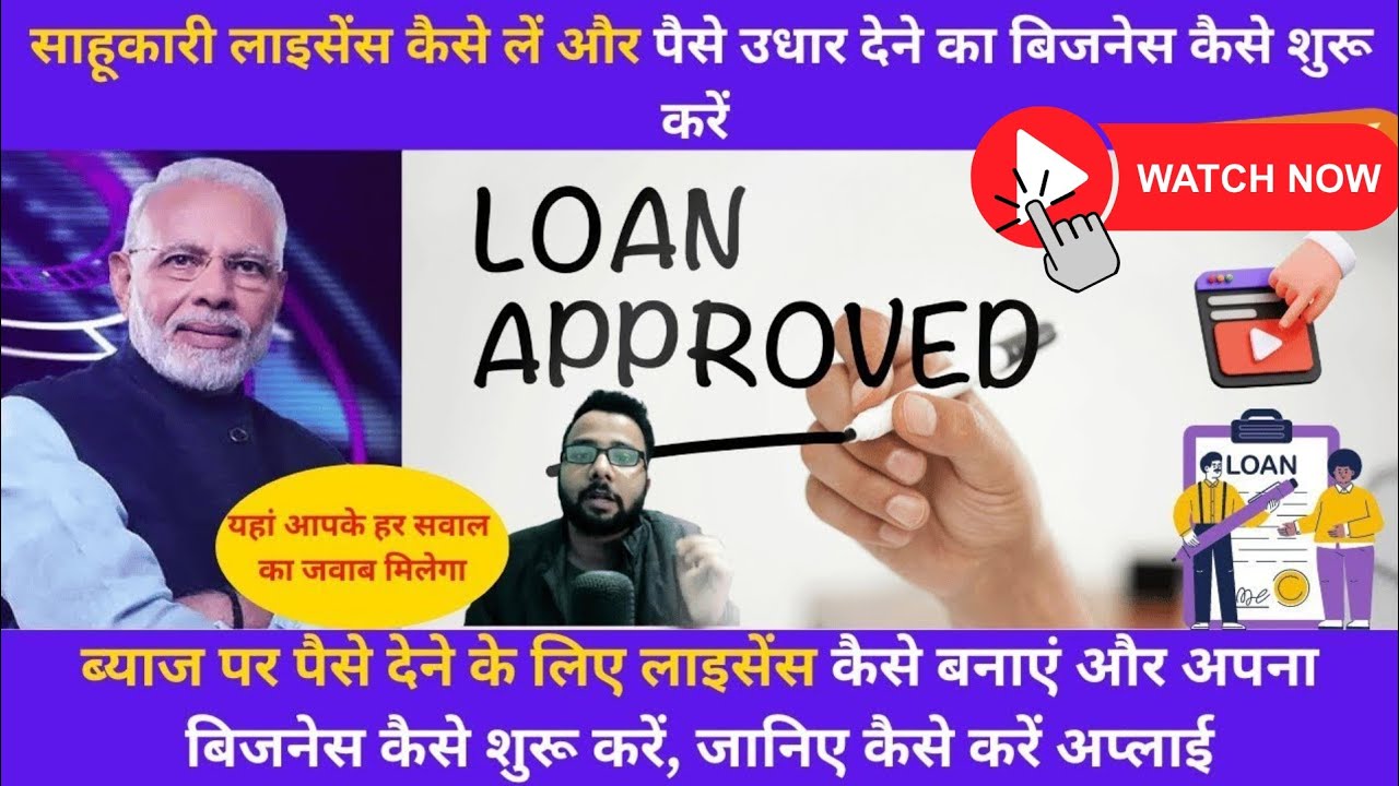 How to get a money lending license | Money Lending License | License will be available under the Money Lending Act