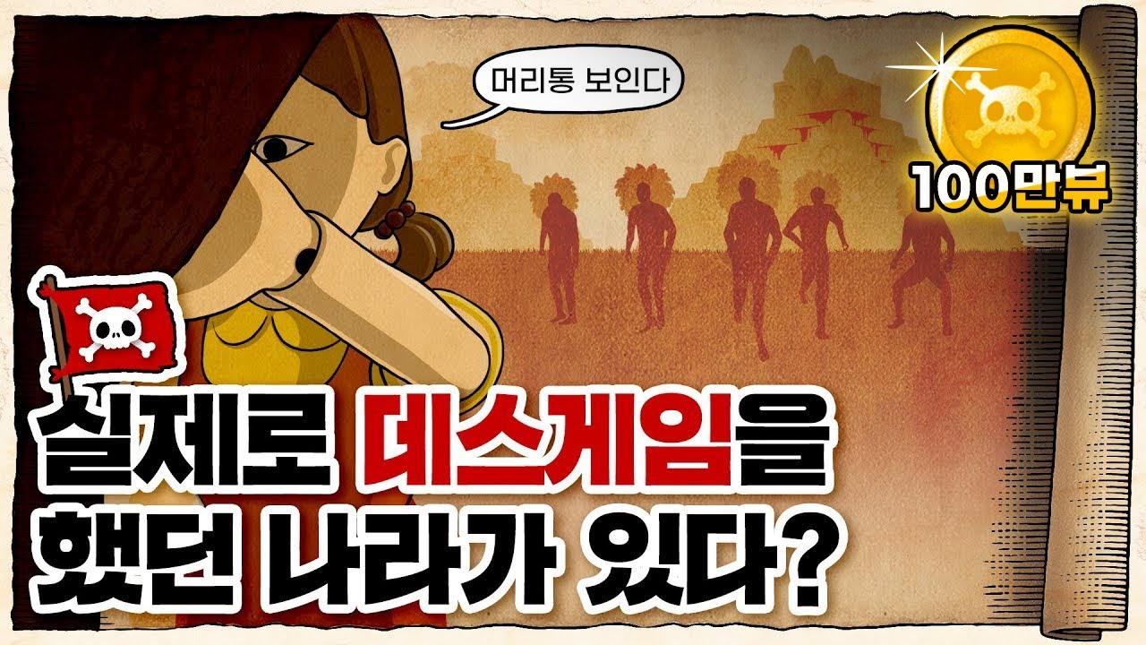 💀이 정도면 멸망할 만 했다... / 💀 아스텍 제국의 인신공양 시스템