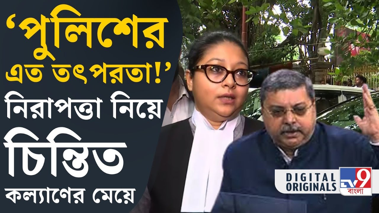 Lawyer on RG Kar Murder Case: 'সিবিআইয়ের দিকে তাকিয়ে আছি' জানালেন কল্যাণের মেয়ে | #TV9D