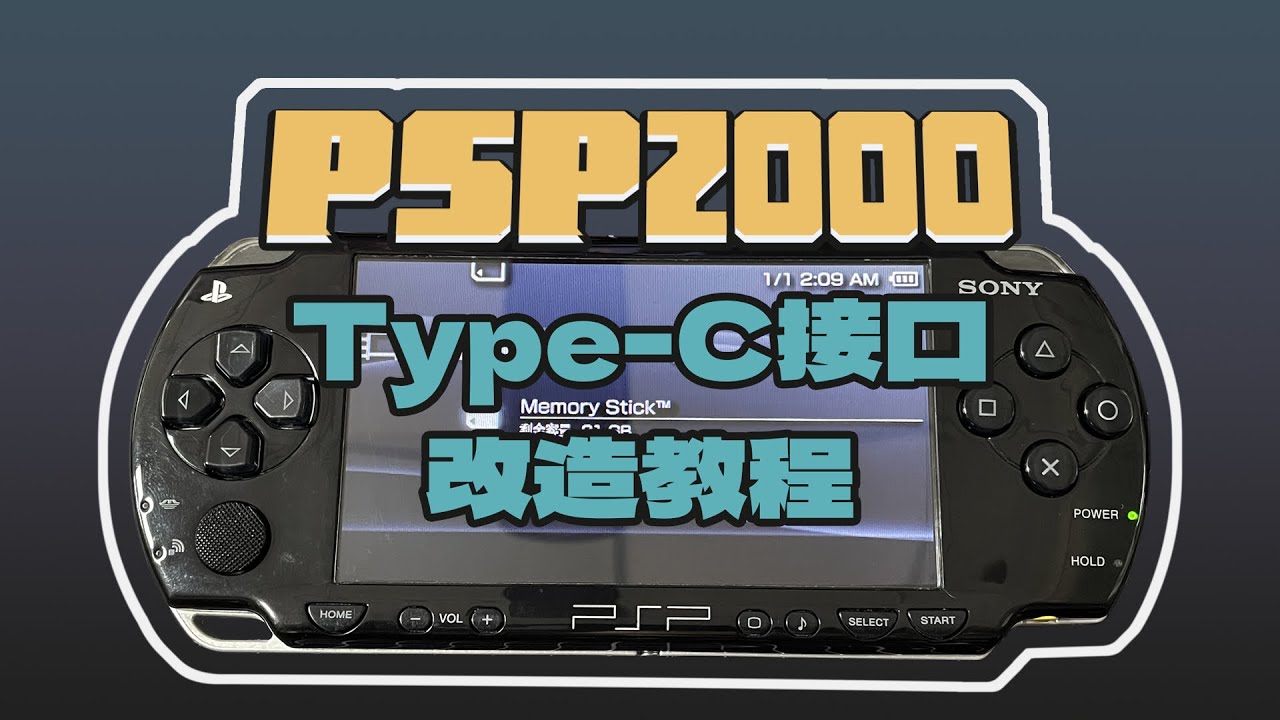 PSP2000改TypeC接口教程