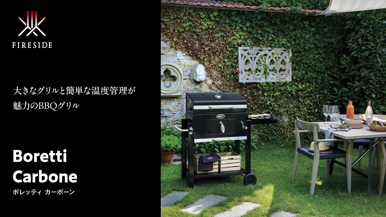 移動も温度管理も簡単！家族や4,5人の仲間と囲める、大型だけど程よいサイズのBBQグリル｜BORETTI Carbone（ボレッティ カーボーン）