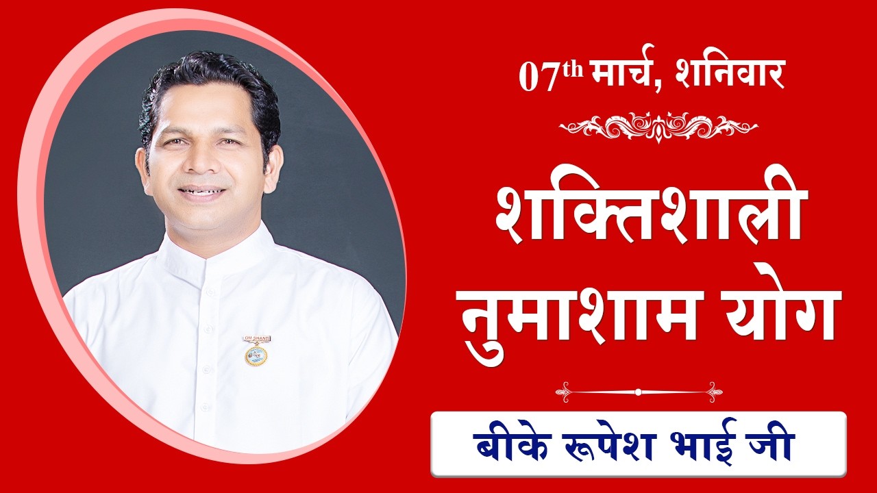 LIVE: नुमाशाम का योग | Evening Meditation  COMMENTARY के साथ | BK Rupesh Bhai Ji | 07 March 2026