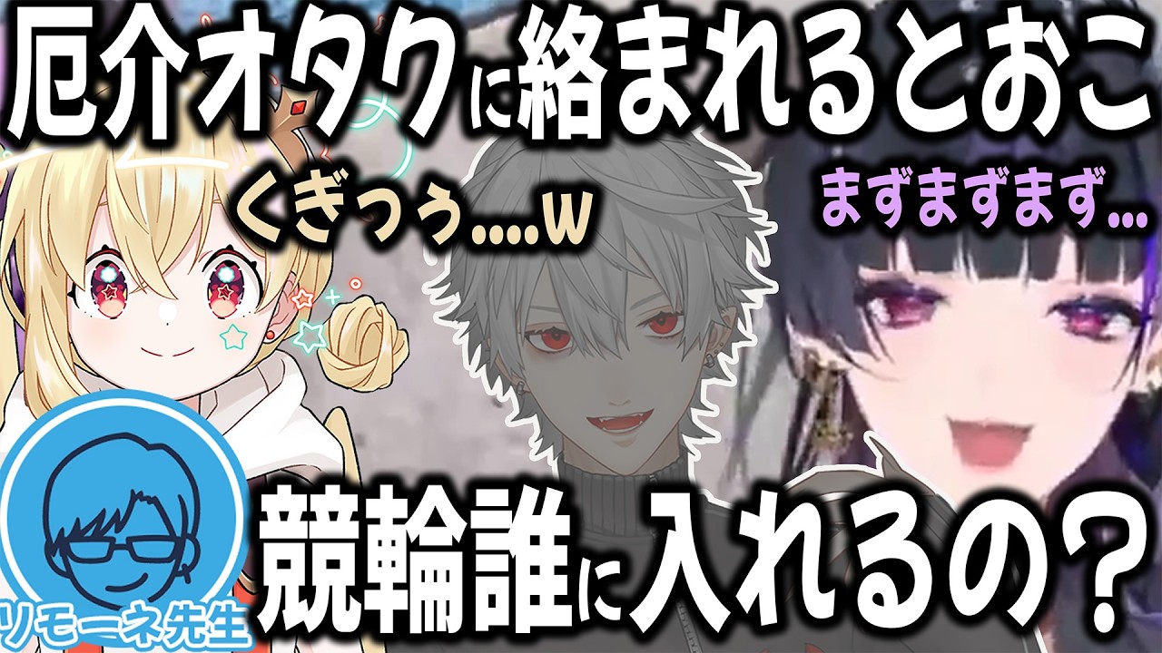 【2視点】元凶リモーネ先生に、葛葉の出場する競輪大会で誰に投票するか聞かれ困惑するとおこと眺めるメロコ【切り抜き/GTA/NEWTOWN/くろのわ/にじさんじ】