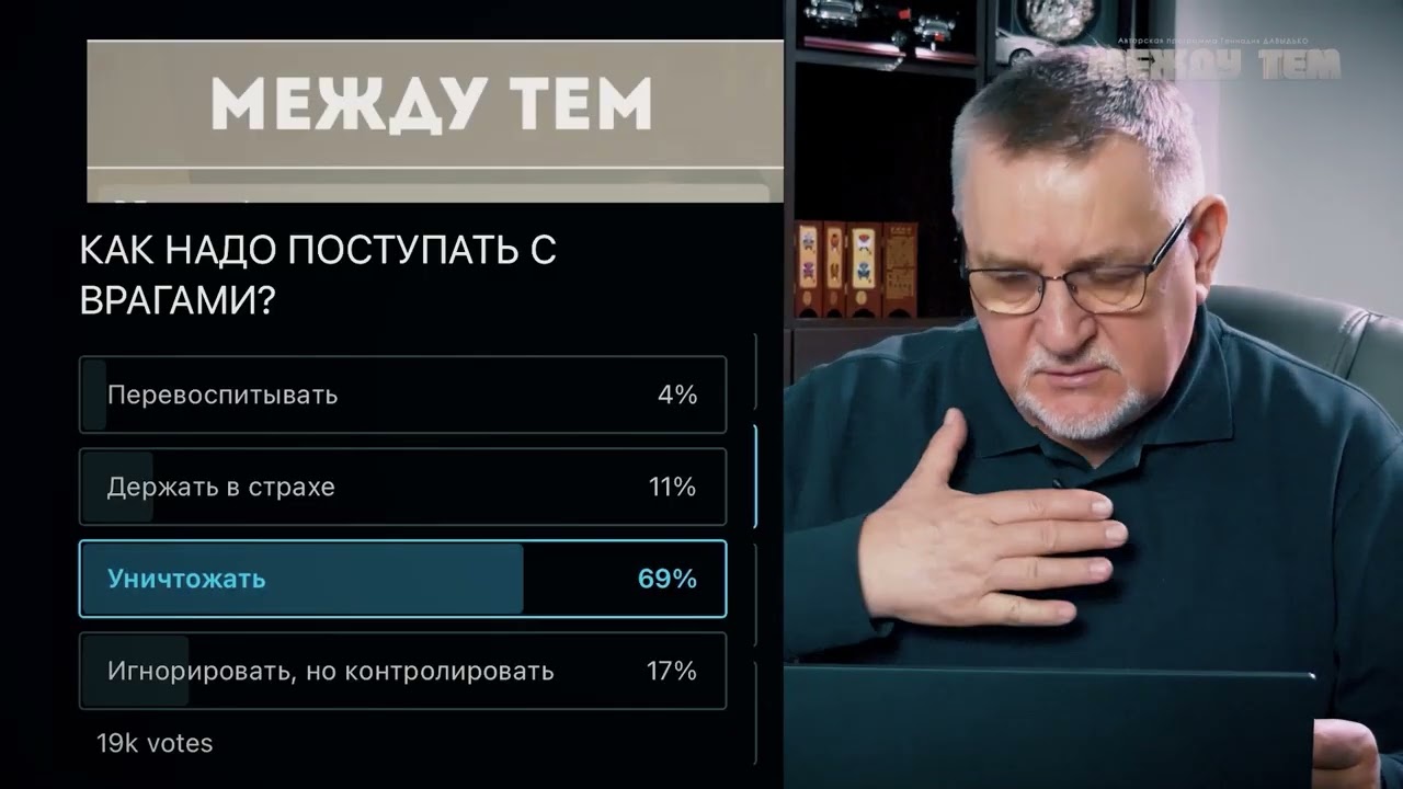 КАК НАДО ПОСТУПАТЬ С ВРАГАМИ? | Между тем
