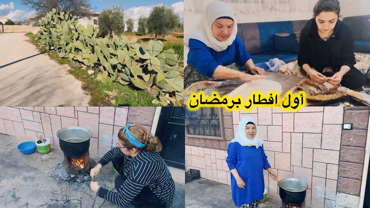أول يوم رمضان 🌙وأجواء الضيعة برمضان
