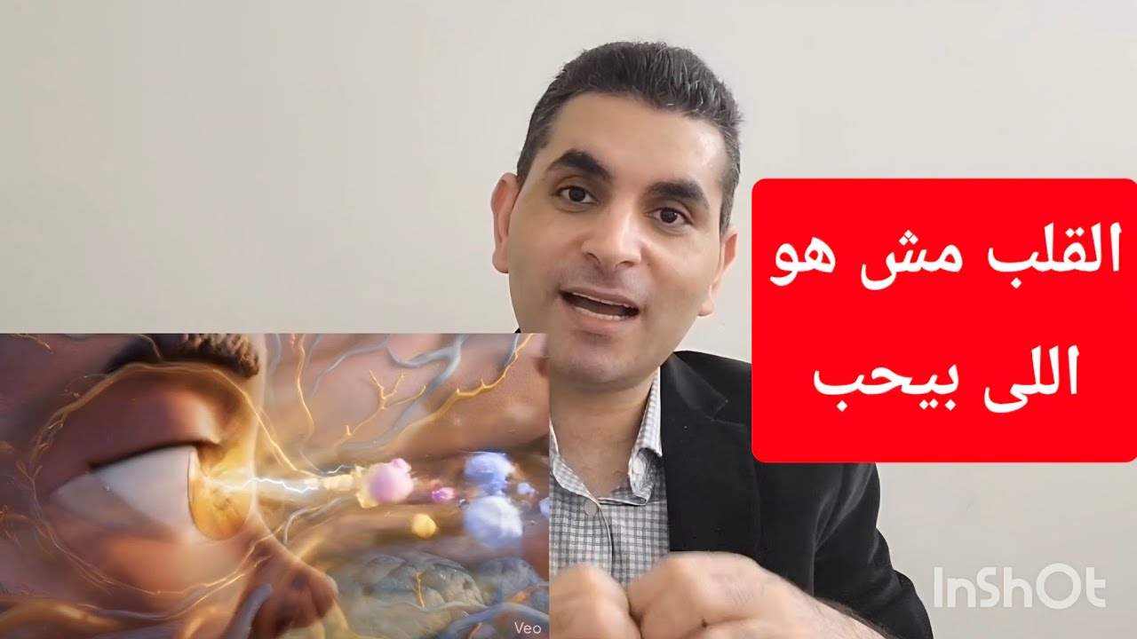 هصدمك القلب مش هو اللى بيحب وقلبي ومفتاحه طلعت غلط #دكتوروليدشوقى 