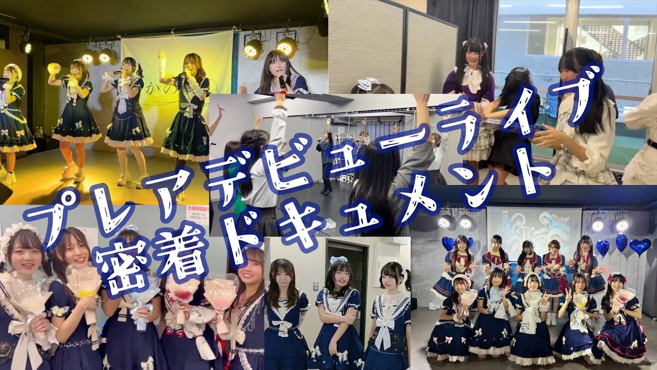 プレアデビュー密着ドキュメント『IBUKIOROSHI in Nagoya&地球到着デビューライブ』【2025:12:28】