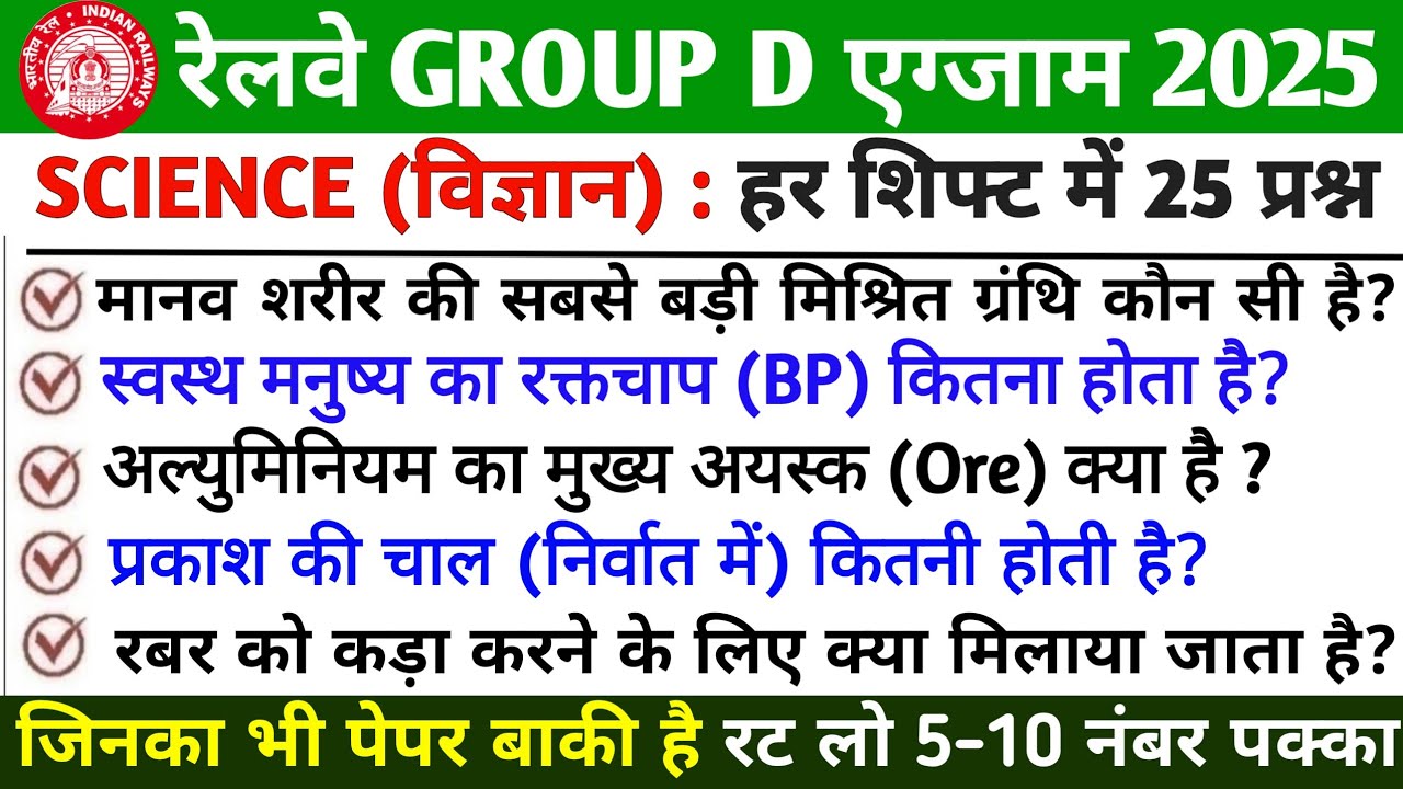 🚆 RRB GROUP D Science 2025–26 | Physics Chemistry Biology | Most Important Science Questions |PART 4