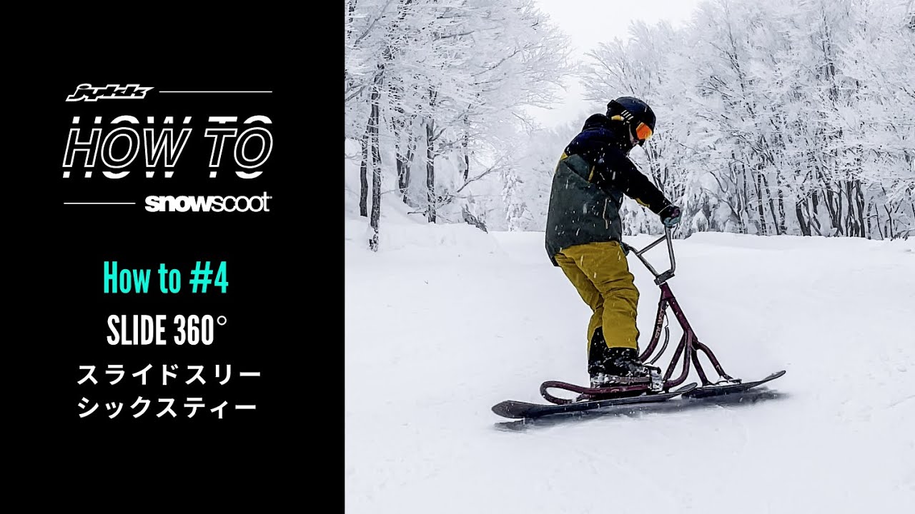Jykk HOW TO SNOWSCOOT® #4  SLIDE360° スライドスリーシックスティー