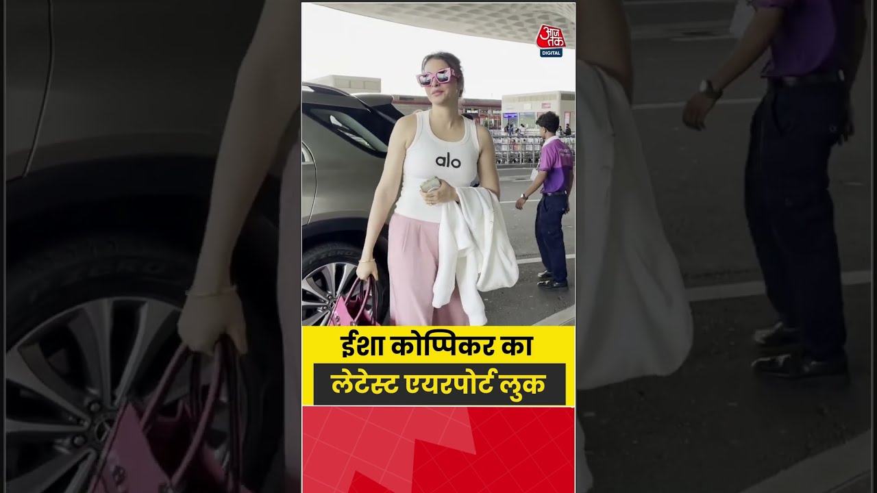Isha Koppikar: ईशा कोप्पिकर का लेटेस्ट एयरपोर्ट लुक #ishakoppikar #shorts #viral #aajtak