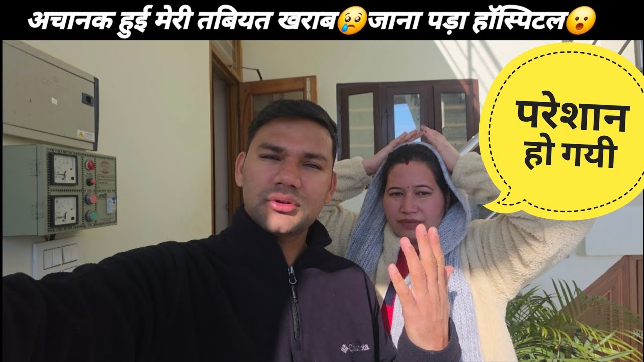 पतिदेव के घर आते ही जाना पड़ा हॉस्पिटल😢पता नहीं क्या हो गया😥Sajwanvlog||Monikasajwan