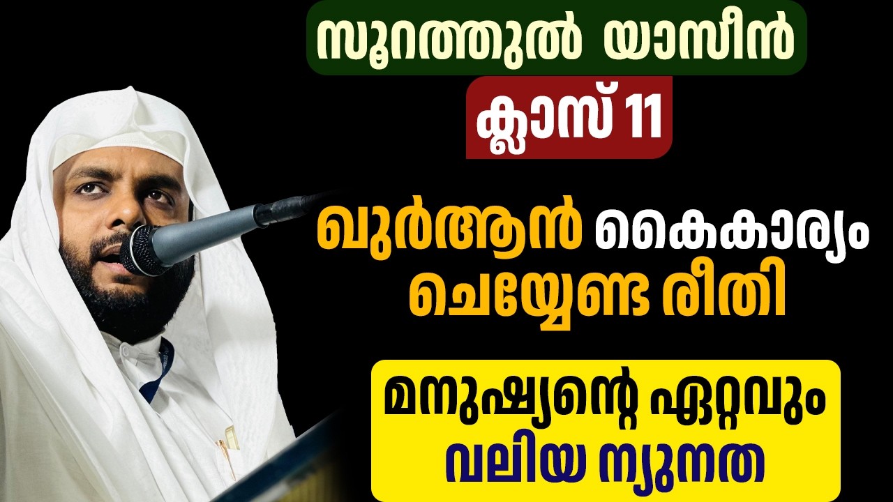 ഖുർആൻ കൈകാര്യം ചെയ്യേണ്ട രീതിമനുഷ്യന്റെ ഏറ്റവും വലിയ ന്യുനത