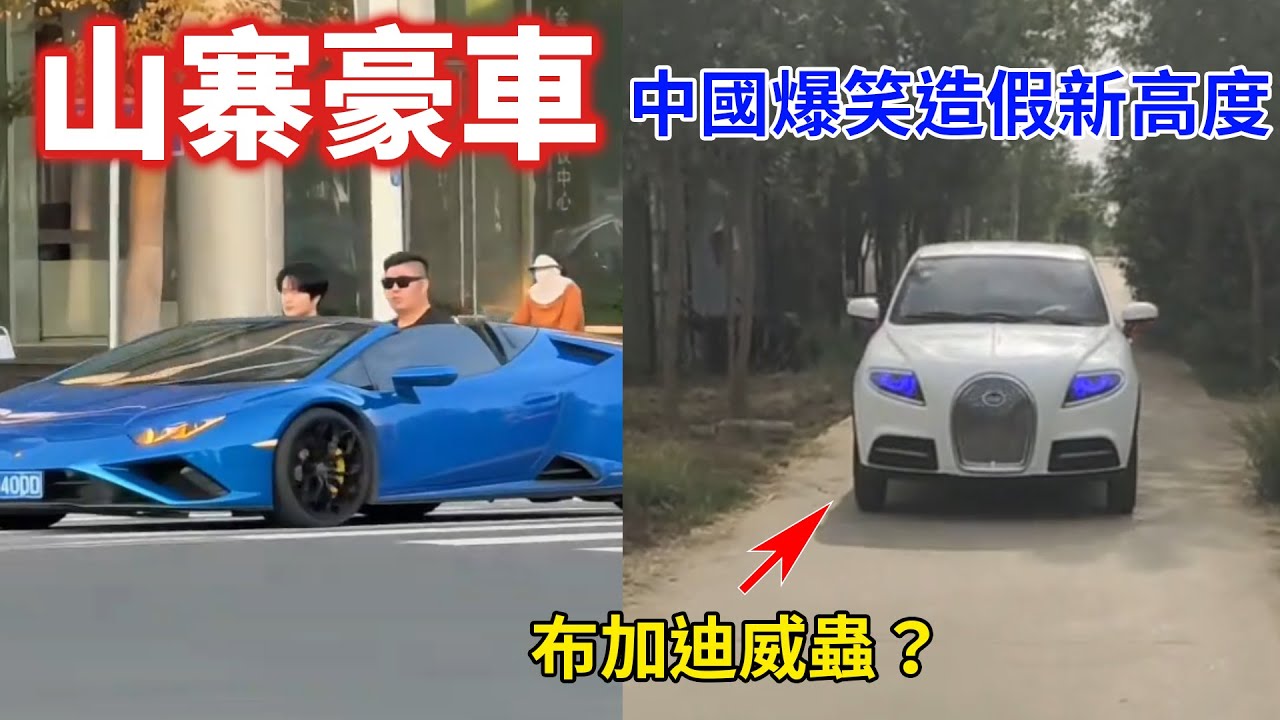 中國山寨造假電動車盛行，山東最離譜仿製豪車「老頭樂」奇葩到笑掉大牙！陸抖流行女網紅精緻坐老頭樂短影音！新郎花費八千塊，租一天勞斯萊斯加長版當婚車，不料竟是山寨貨！