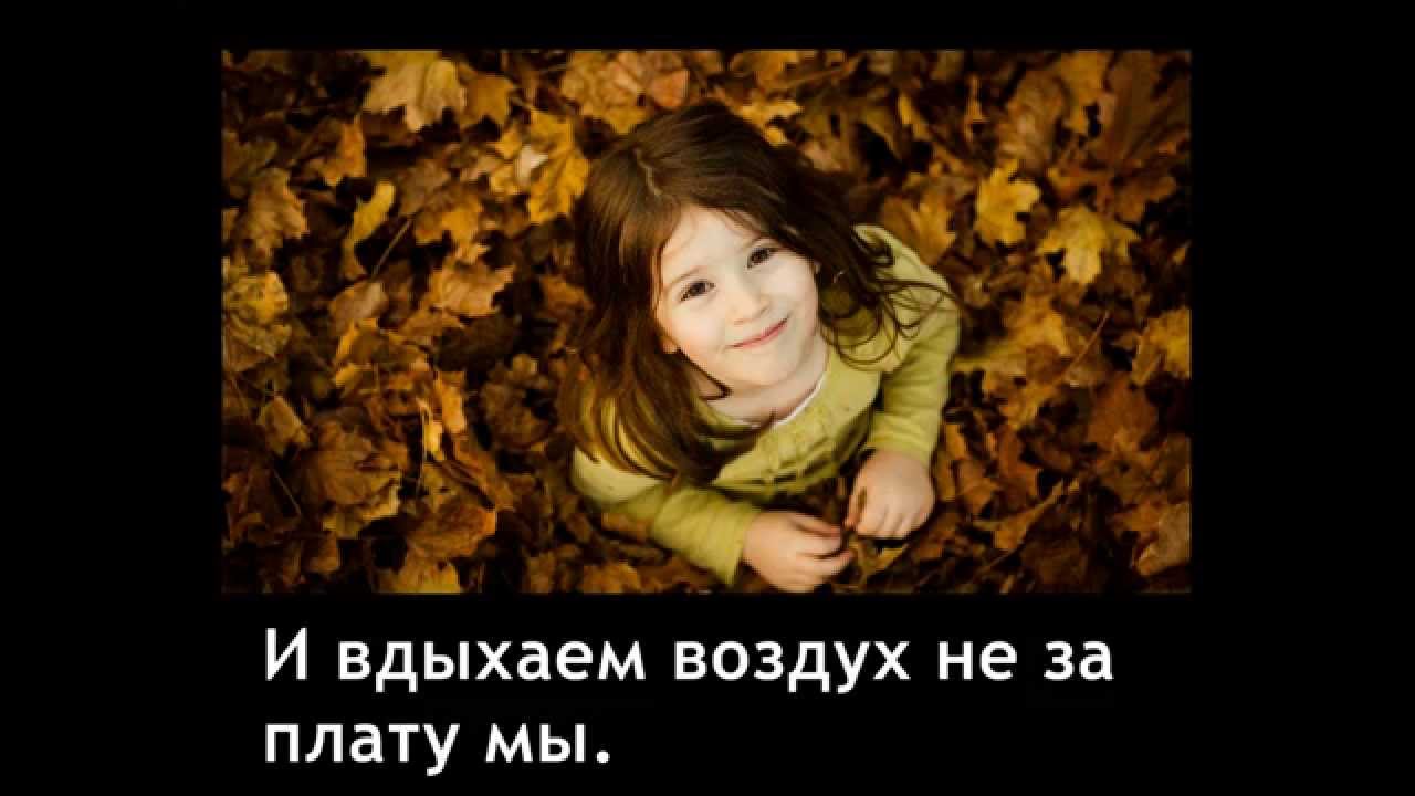 В нашей жизни самое прекрасное (Даром)