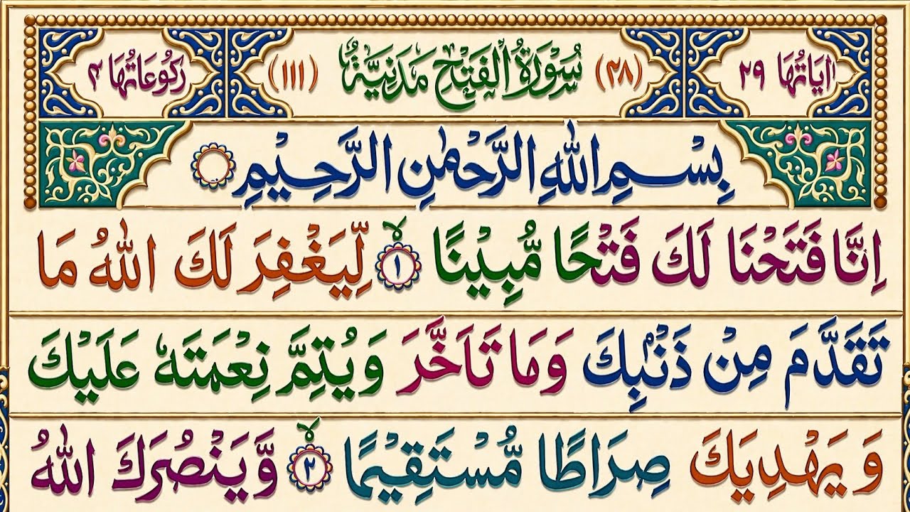 Surah Fath By Ameer Hamza | Ep 05 | With Arabic Text | سورۃ الفتح48