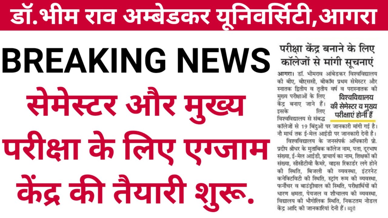agra University latest news.dbrau exam centre 2022.dbrau latest news.dbrau exam news.dbrau update.