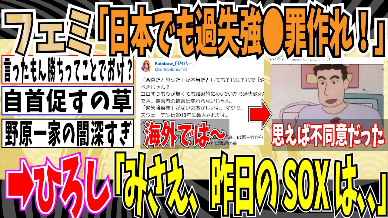 【出羽守フェミ】フェミ「日本男は海外を見習え！」➡ミラーリングひろし「みさえ、俺はあの時酔ってたから同意してないぞ」【ゆっくり ツイフェミ】