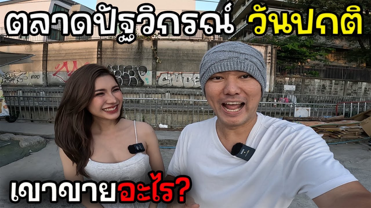 ตะลุยตลาดปัฐวิกรณ์ กับน้องดาด้ามีอะไร? | JinnyRetroGame