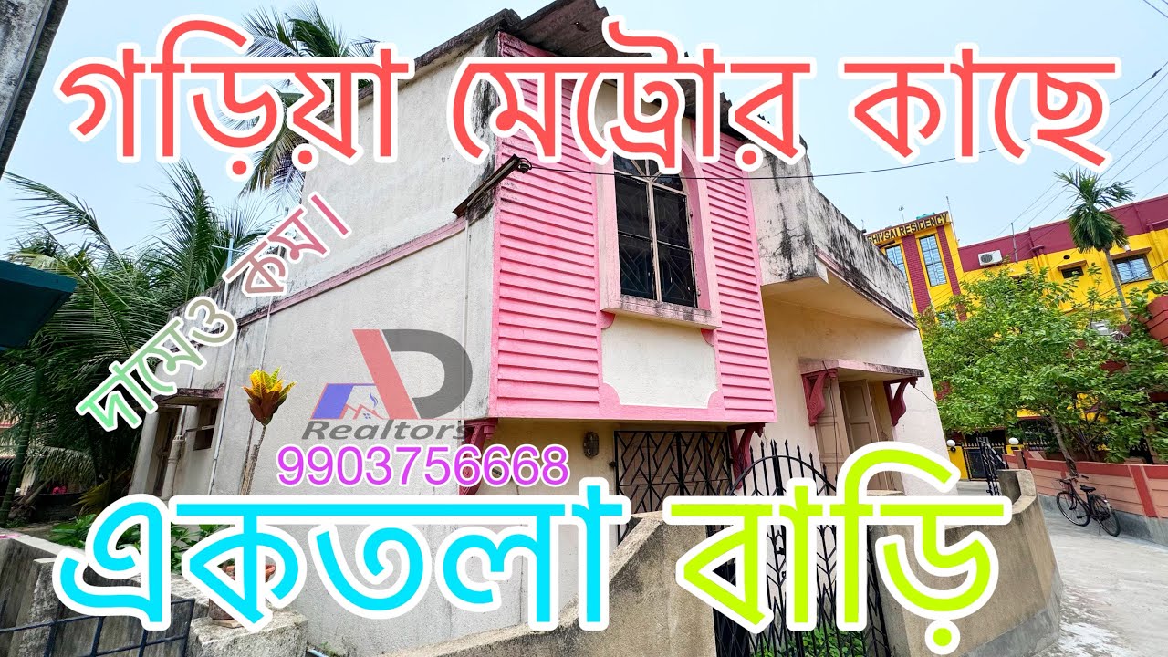 HOUSE FOR SALE IN KOLKATA GARIA || NEAR KAVI NAZRUL METRO || EM BYPASS || WITH LOAN 2BHK 9903756668