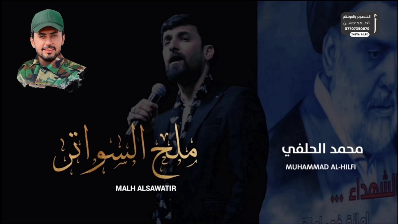 أوبريت ملح السواتر - محمد الحلفي | التصوير والمونتاج احمد حسن