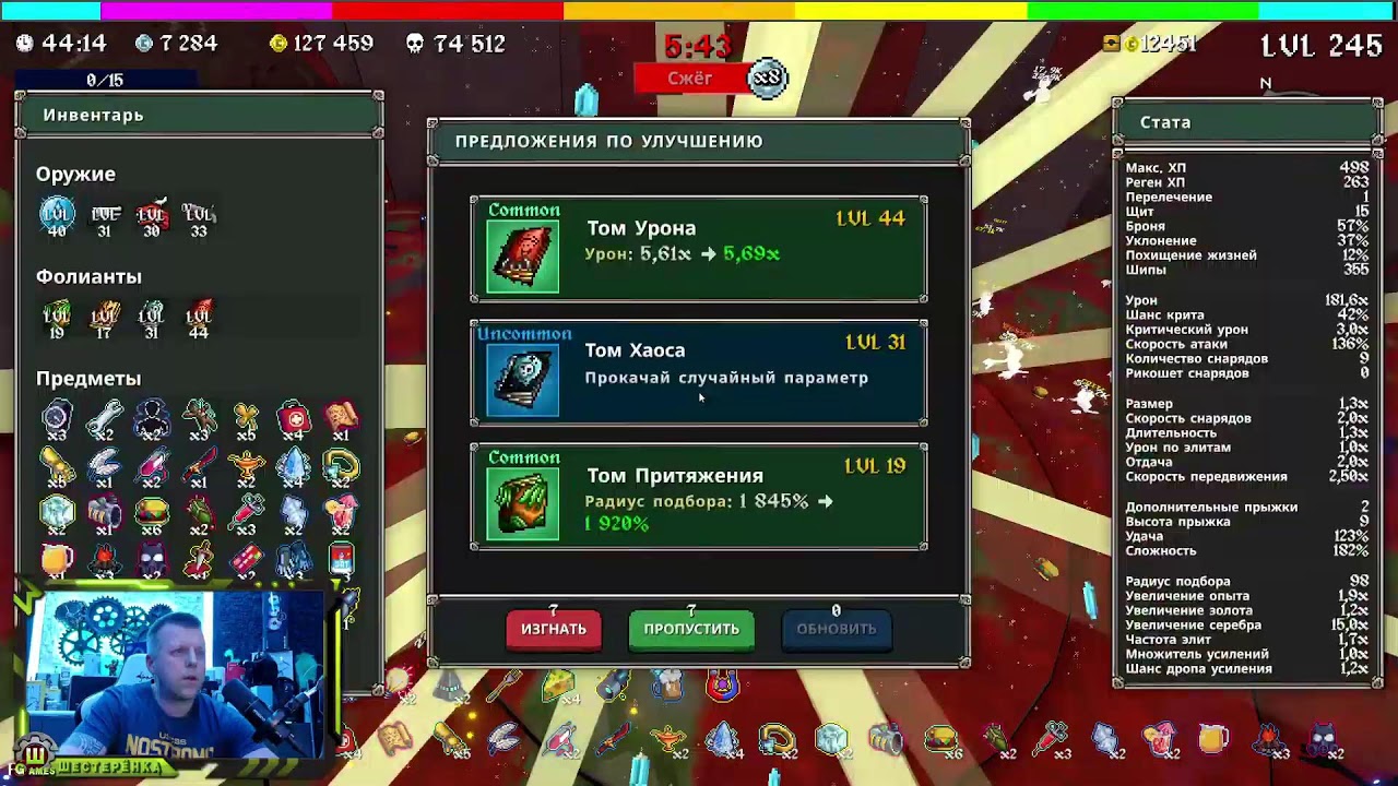 Megabonk как прокачать Роберто