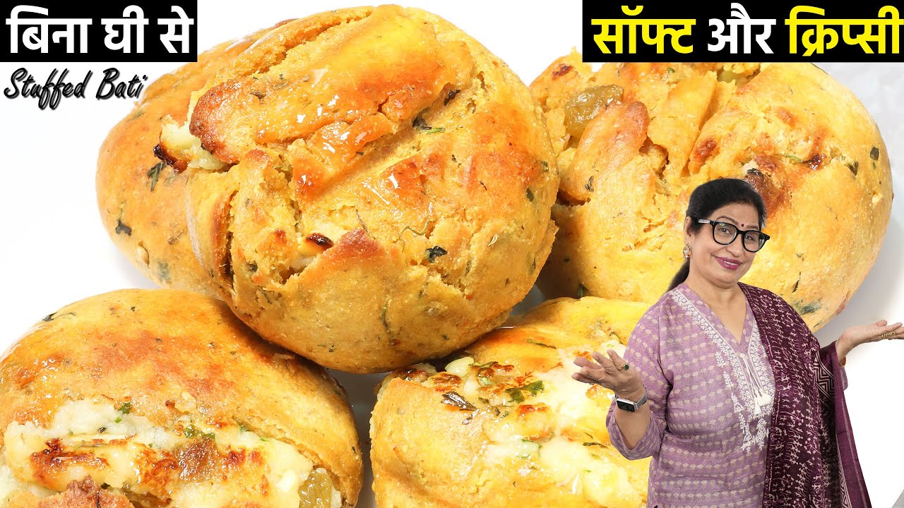 सिर्फ कढ़ाई में बनेगी मुँह में घुल जाने वाली Stuffed Bati बनेगी बिना घी के | Rajasthani Bati Recipe