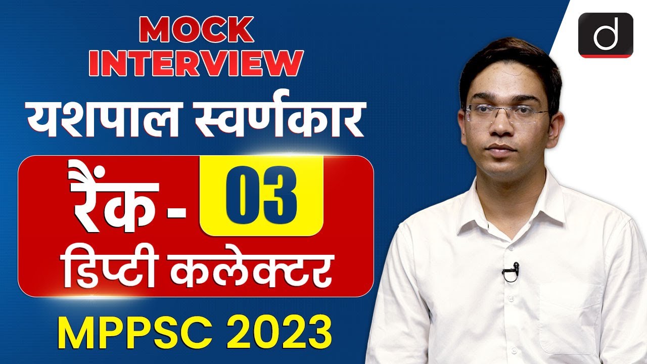MPPSC 2023 Topper | Yashpal Swarnkar | Deputy Collector, Rank-03 | Mock Interview | Drishti MPPSC