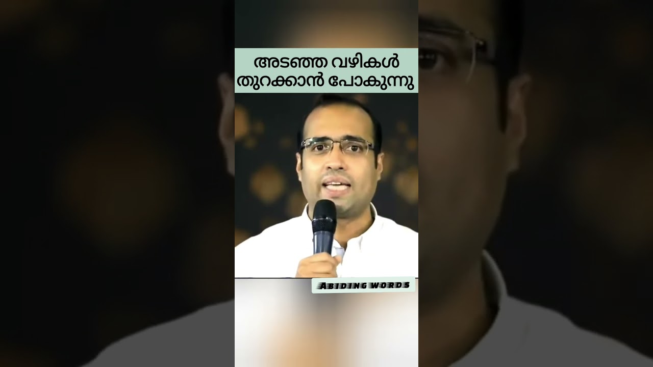 ഇനി നിന്റെ മുന്നിൽ അടഞ്ഞ വഴികൾ ഇല്ല /Short Message /Pr. Tinu George&nbsp;