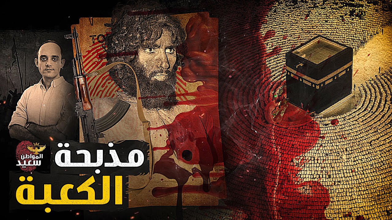 مذبحة الكعبة.. قتل آلاف الحجاج وسرقة الحجر الأسود وإغلاق بئر زمزم