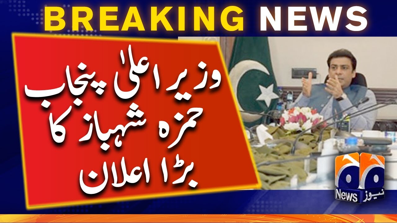Punjab Chief Minister Hamza Shahbaz's big declaration | Hospitals | Cancer Medicine | Shahdara