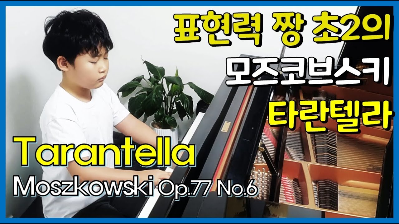 조현서 | Moszkowski Tarantella Op.77 No.6 (타란텔라)  by HyunSeo Cho, 8yo